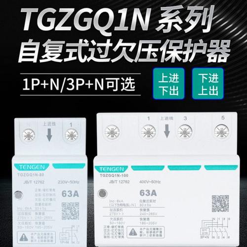 天正自复式过欠压保护器220V断路器自动复位电压保护空气开关家用