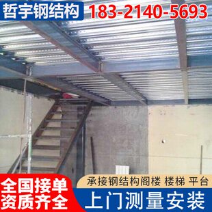 钢结构阁楼室内加二层阁楼平台搭建南通崇川通州搭建隔层楼梯阁楼