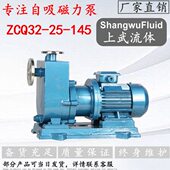 145P型耐腐蚀自吸不锈钢磁力驱动泵 ZCQ32 零泄漏自吸磁力泵