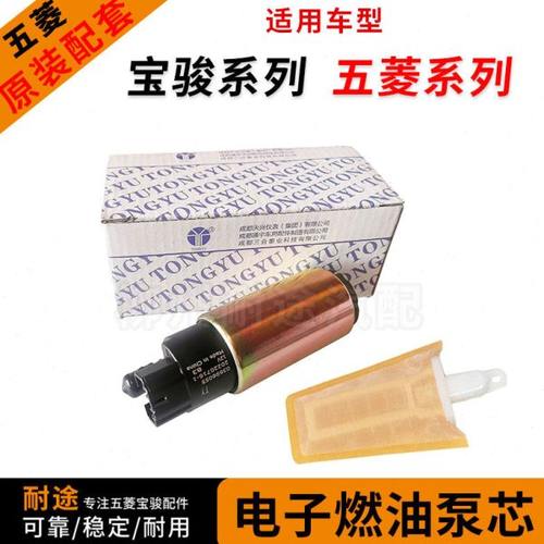 原厂五菱之光荣光S宏光燃油泵芯汽油泵芯鸿途泵油芯 宝骏电动油泵