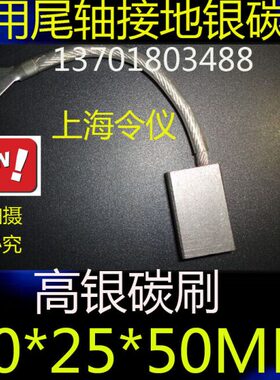 银碳刷 10*25*50MM 船用尾轴接地碳刷 高银碳刷10X25X50MM