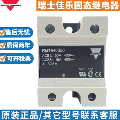 原装佳乐固态继电器RM1A48D50 RM1A40D50B RM1A48D25 RS1A40D40E