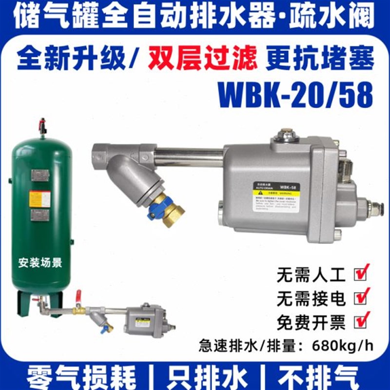 储气罐自动排水器WBK-58大排量自动疏水阀WBKO-20空压机放水阀4分