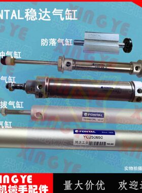 机械手气缸 FONTAL稳达上下/引拔/摆动YC250650 FCB40-125 20-80D