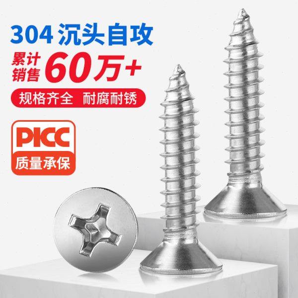 304不锈钢十字沉头自攻螺丝平头自攻木螺钉按斤螺钉M4*10/100/150,五金/工具,螺钉,淘宝优惠券,粉丝福利购,淘宝优惠卷