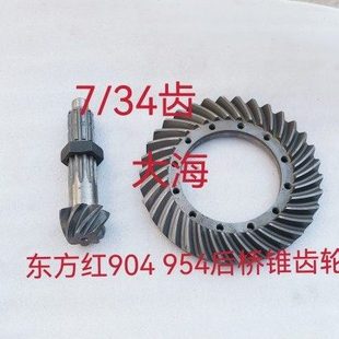 东方红拖拉机配件LX904 954后桥锥齿轮大小伞齿轮二轴配套