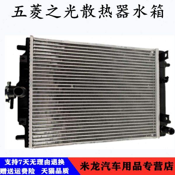适用于五菱之光6371 6400 6376水箱散热器加密加厚水箱散热器总成