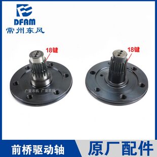常州东风拖拉机484/504/554/604/704配件前桥边减驱动轴半轴 原厂