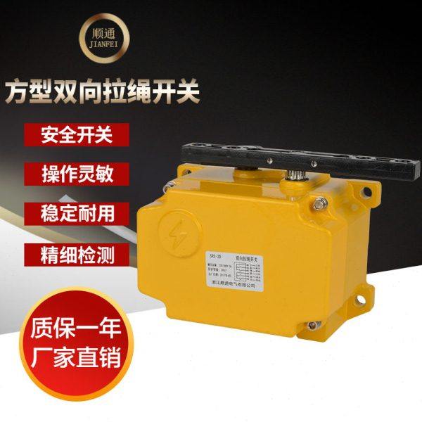 SPS-2D皮带机输送带事故SRS-2D双向方型拉绳开关急停拉线拉线开关,电子/电工,其它,淘宝优惠券,粉丝福利购,淘宝优惠卷