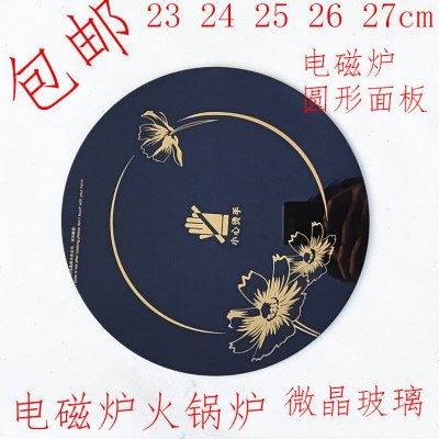 电磁炉面板黑晶板圆形23 24 25 26 27cm通用微晶玻璃配件送胶,厨房电器,其它厨房家电配件,淘宝优惠券,粉丝福利购,淘宝优惠卷