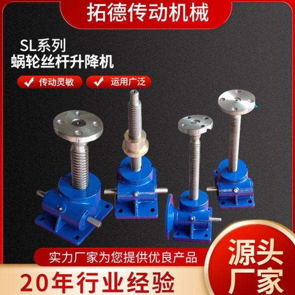 厂家SL系列蜗轮丝杆升降机 蜗杆丝杠传动锥齿轮螺旋升降机,五金/工具,蜗轮蜗杆减速机,淘宝优惠券,粉丝福利购,淘宝优惠卷