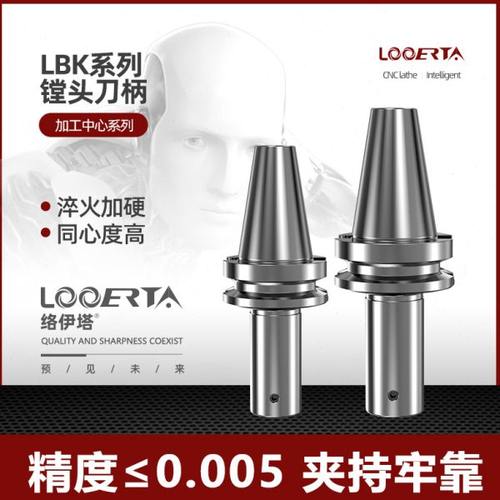 络伊塔高精度镗头镗孔镗刀刀柄BT40/BT50-LBK123456加长精粗搪刀