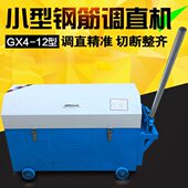220V单相电机调直机 GT4 12钢筋调直切断机 小型单相电钢筋调直机