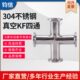 不锈钢304真空四通 真空十字接头KF10 KF快装 四通接头