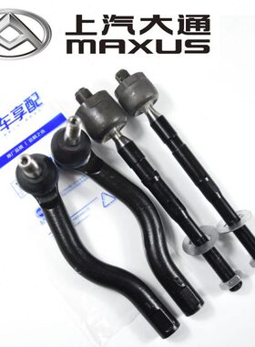 适用大通V80EV80A80方向机拉杆球头转向器球头外球头内球头横拉杆