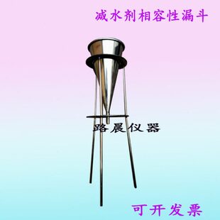 减水剂相容性漏斗 减水剂 水泥减水剂高性能减水剂