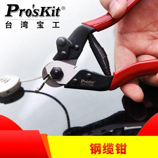 台湾宝工 钢缆钳 电缆钳 钢缆钳 钢丝绳剪 8PK-CT006 钢索钳,五金/工具,钢丝钳,淘宝优惠券,粉丝福利购,淘宝优惠卷