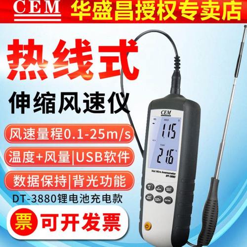 CEM热敏式风速仪DT3880工业高精度管道出风口风速风量风温测量仪