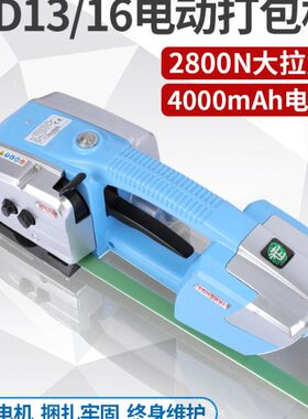 铁牛V2手提式电动打包机捆扎带收紧一体 JD13/16热熔打包机 全自