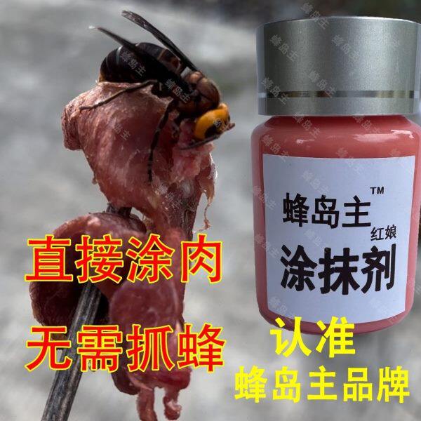 蜂岛主红娘涂抹剂胡蜂驱赶剂毁巢灵灭巢灵野蜂胡蜂净胡蜂一锅端