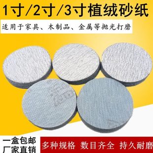 1寸2寸3寸植绒砂纸气磨机圆形干磨砂纸圆盘抛光打磨白砂纸拉绒片