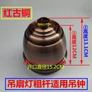 饰盖罩子 传统隐形风扇灯配件吊钟吊轮吊杆工业复古现代简约吊扇装