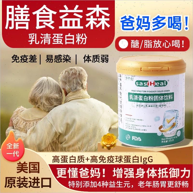 膳食益森乳清蛋白粉美国原装进口中老年人男女性营养蛋白质补充X