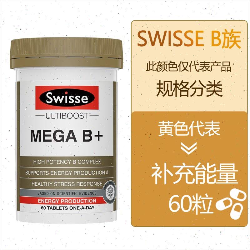 澳洲Swisse覆合维生素B族片60粒VC烟酰胺VE钙锌叶酸综合营养多X
