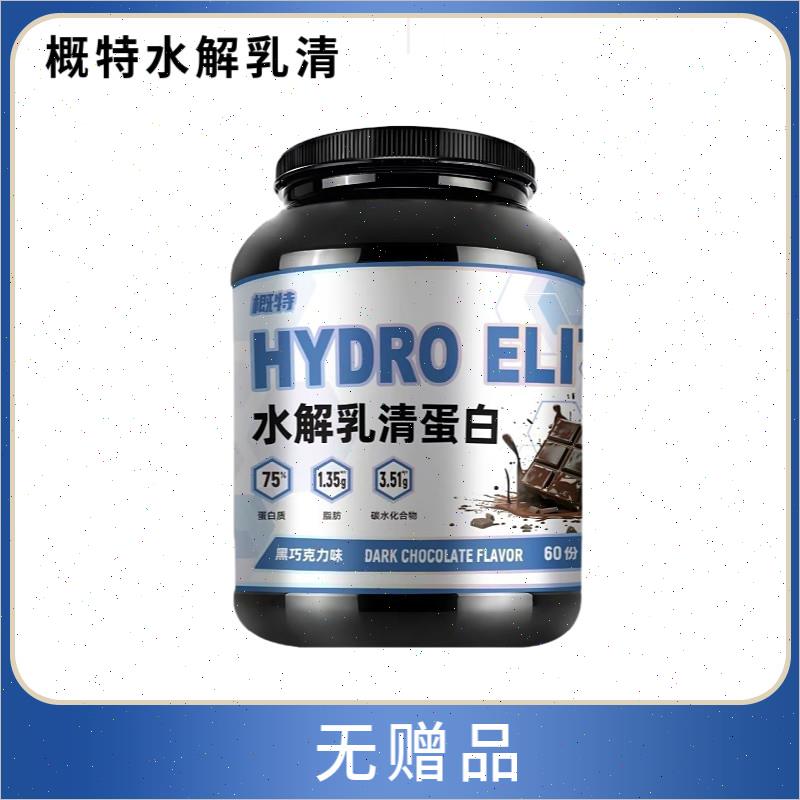概特GAT水解乳清蛋白粉4磅健身男女盖特乳清蛋白质粉运动营养粉X
