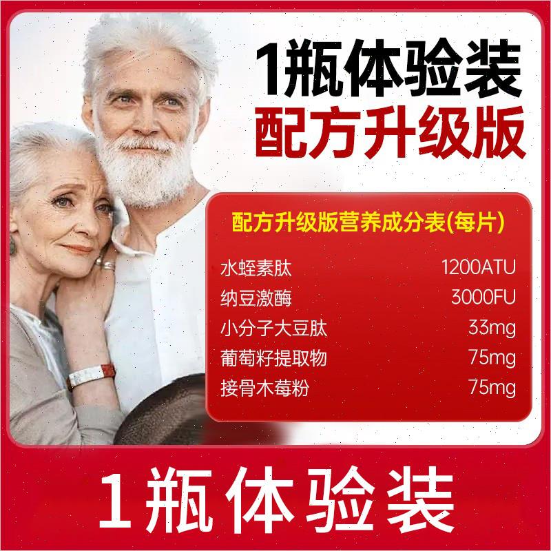 CareMagic澳洲进口水蛭素肽纳豆激酶接骨木中老年心脑血管保健X