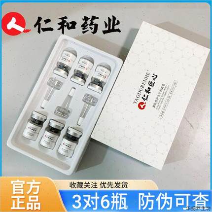 仁和多寡肽冻干粉精华原液祛痘印坑淡化黑斑去红血丝术后修复正X