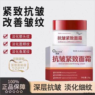 倾颜美妆紧致面霜淡化抬头纹抗鱼尾纹男女滋润衰老皱提拉紧致X