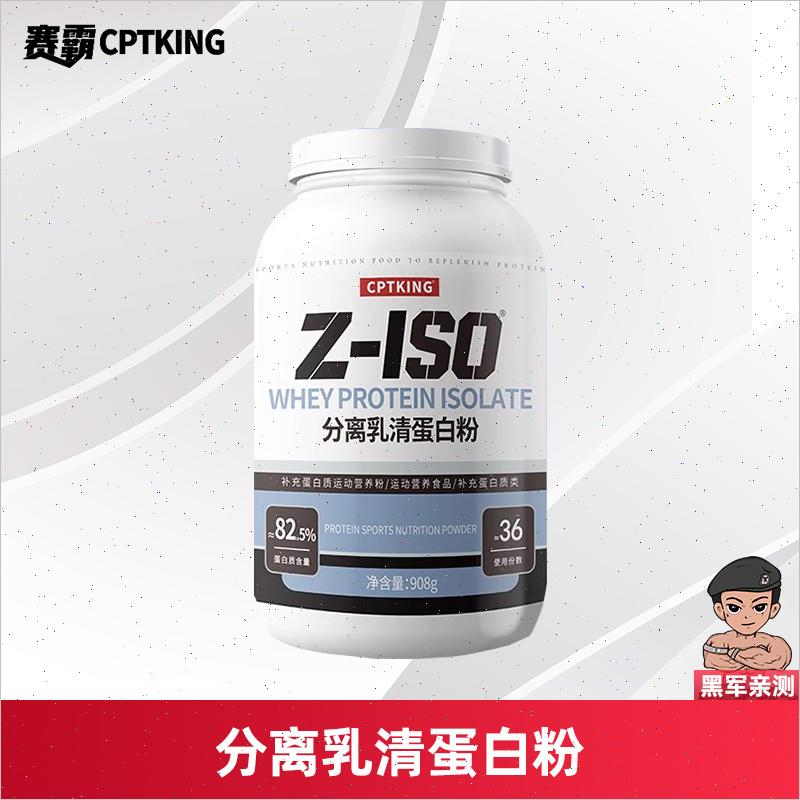 赛霸分离乳清蛋白粉2磅增健肌健身低脂高蛋白质粉官方正品X