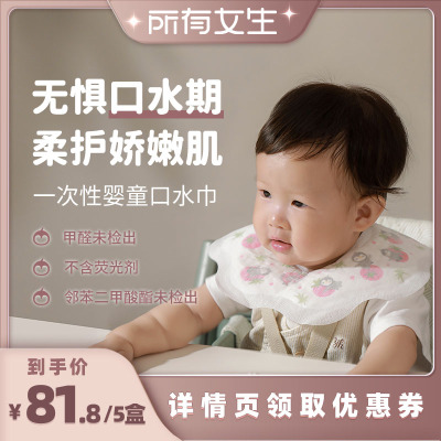 一次性口水巾，原创IP，超强吸水