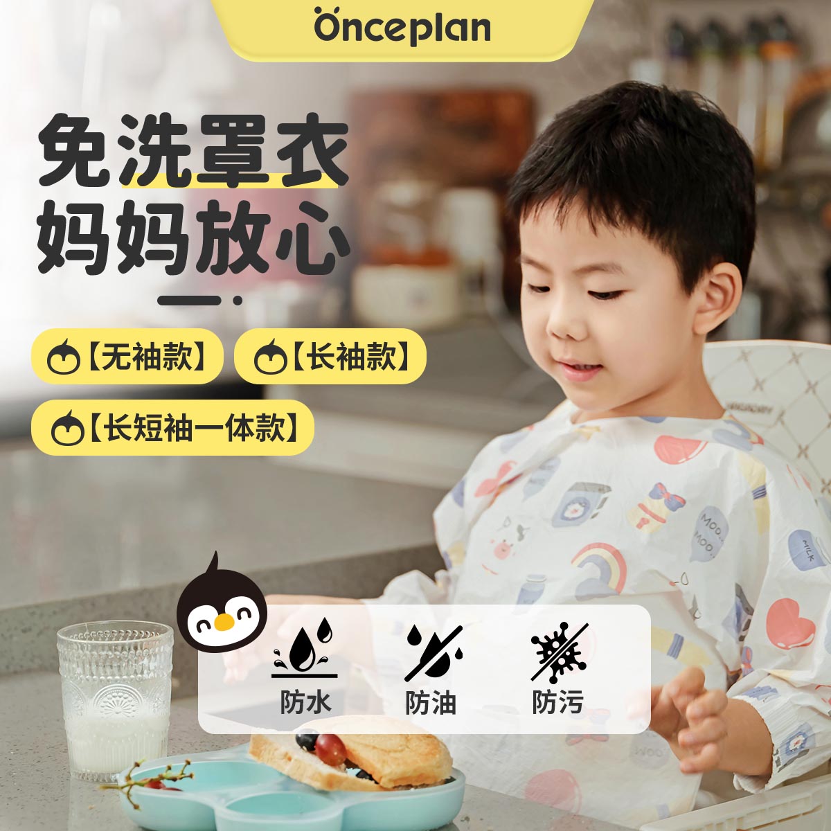 一次性罩衣,原创IP,加大防水