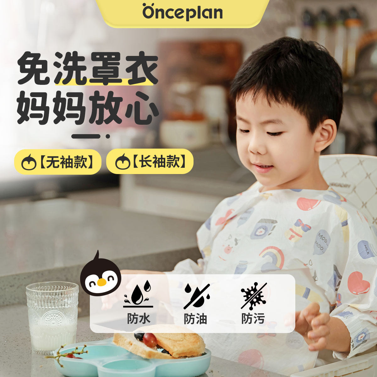 【Onceplan】初计划一次性罩衣婴童吃饭围兜喂饭免洗防水大反穿衣