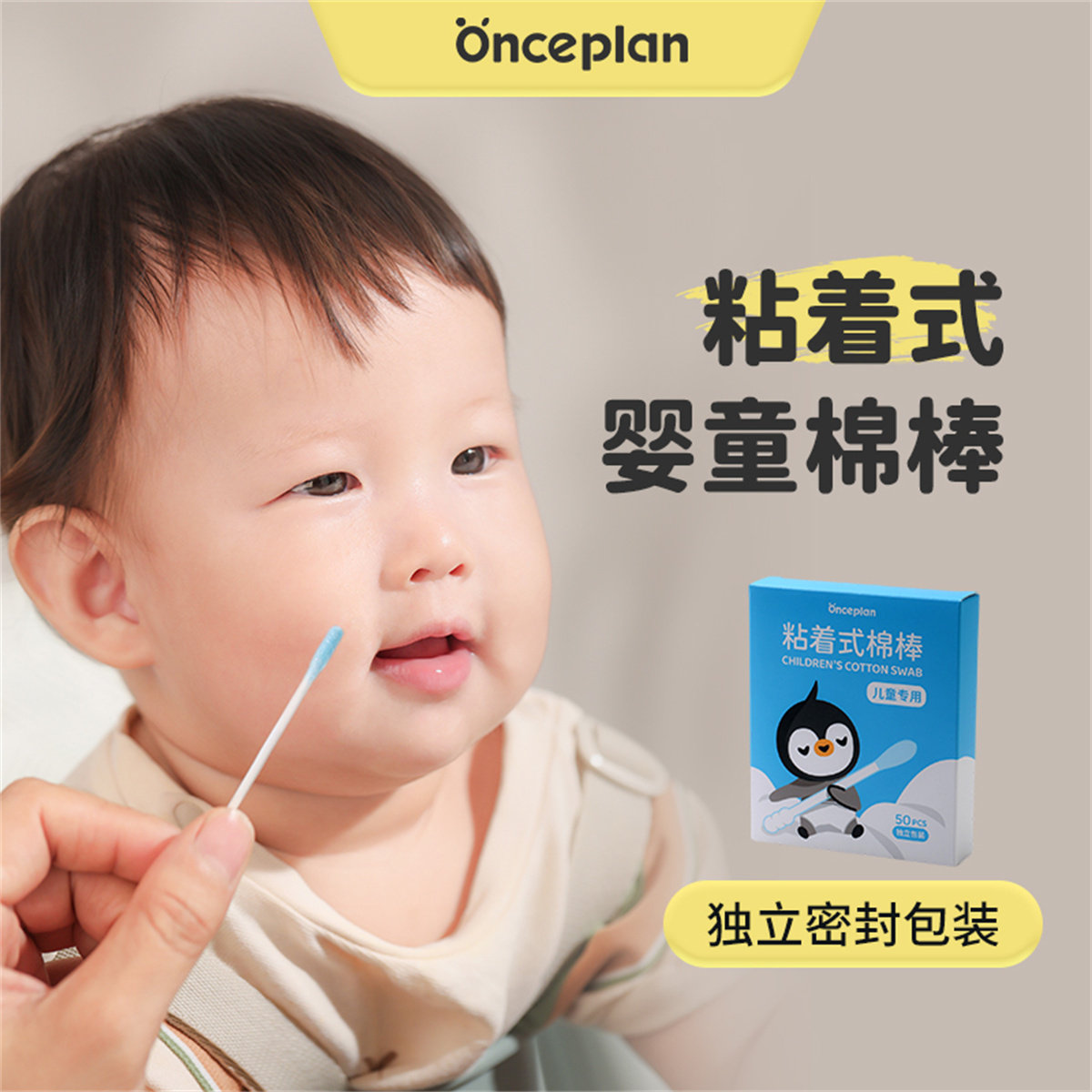 【Onceplan】初计划婴童粘着式棉棒新生儿掏耳朵鼻屎宝宝粘性棉签 - 实物图