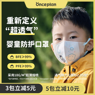 8岁 秋冬婴童一次性防护口罩宝宝3D立体超透气口罩1 OncePlan