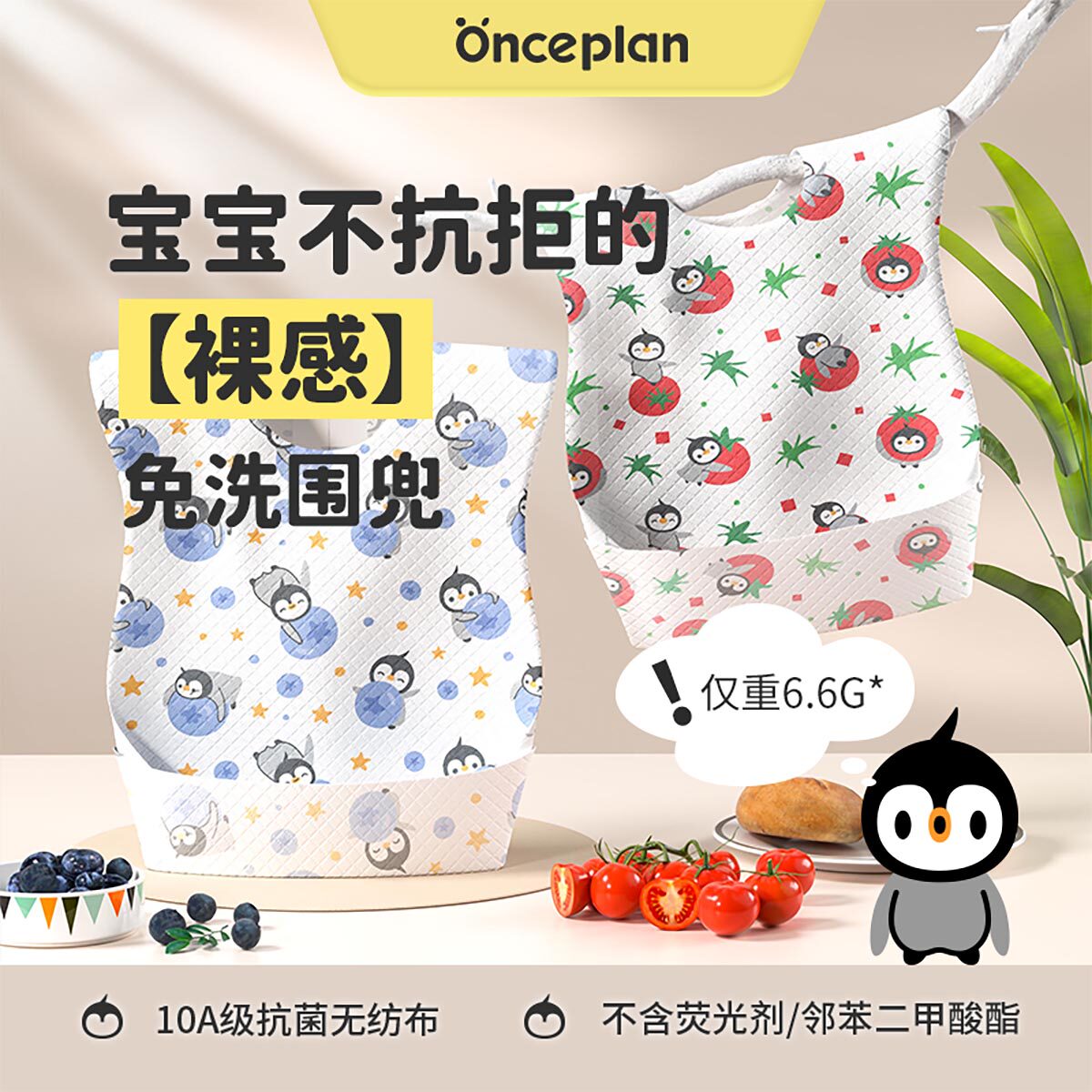 【Onceplan】初计划免洗一次性围兜婴童吃饭口水巾新生儿辅食春季