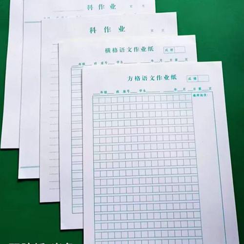 288格纸横格竖线科作业纸作文纸16K中高年级方格纸70g双胶纸米色