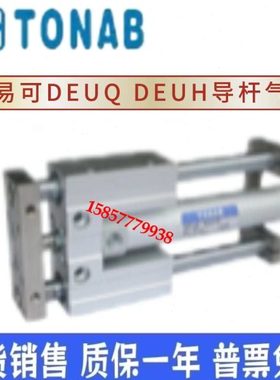 速易可TONAB气缸DEUQ DEUH20/25/32/40/50X25X40X50X75X100X125R1