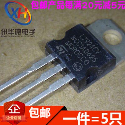 全新 L7924CV L7924 三端稳压器 直插TO-220（5只）