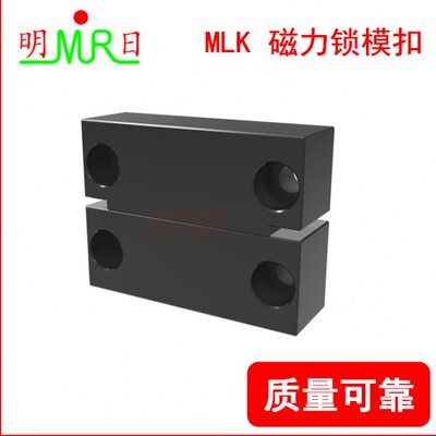 模具锁模扣 磁力锁模扣 MMLK MLK-40 80 100 200MLKC-100锁模组件