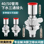 厨房下水管三通前置过滤器排水管道水槽洗碗机净水器多功能转接头