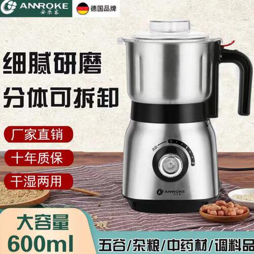 德国安乐客干湿两用磨粉机五谷杂粮粉碎机家用小型打粉机超细研磨