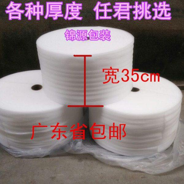 包邮珍珠棉 泡沫棉 防震气泡包装膜宽35CM 厚0.5/1/2/3/5/10/15mm
