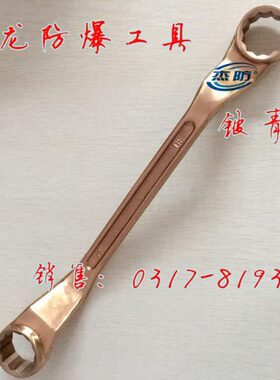 杰防牌防磁双头梅花扳手 铍青铜梅花铜扳手41*46mm 铜质梅花扳手