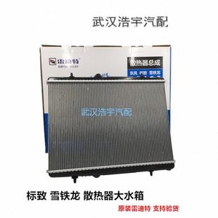 原装 1.6T散热器大水箱总成 雷迪特 2.0 标致3008