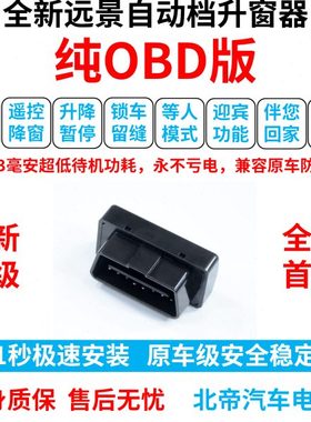 15-20款远景改装专用自动升窗器遥控一键升降锁车关窗防夹升降器