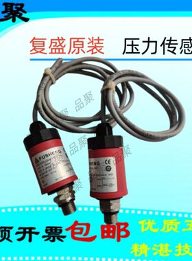 复盛原装压力传感器灰色2105040032红色2201403364空压机压力探头
